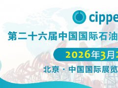 2026第二十六屆北京石油展cippe
