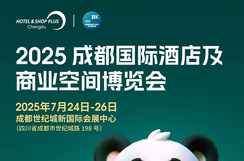 2025成都國際酒店及商業空間博覽會HOTEL&SHOP PLUS X ChengDu(m.hnhuay.cn)