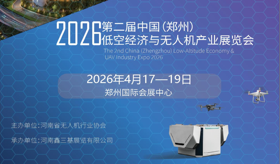 2026世界無人機展-世界低空經濟展-全球無人機展-鄭州低空經濟無人機展(m.hnhuay.cn)