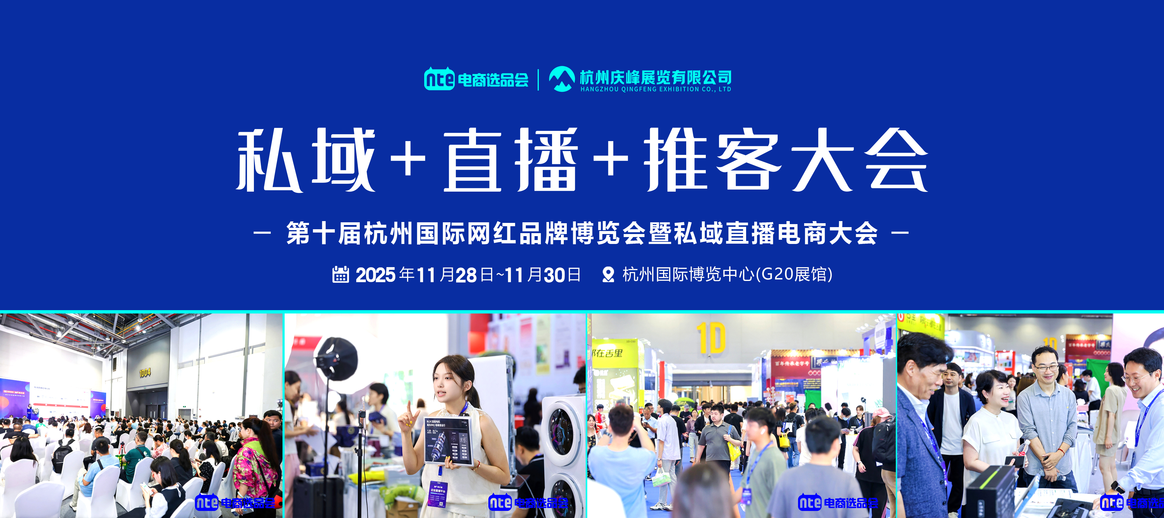 網紅品牌 + 私域直播雙引擎！杭州網紅直播電商選品博覽會邀你搶占直播電商下一個風口(m.hnhuay.cn)